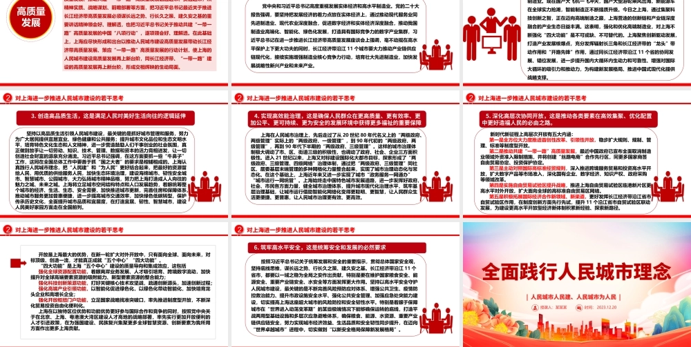 着力推动人民城市建设高质量发展ppt大气党政风人民至上党组织专题党课课件.pptx