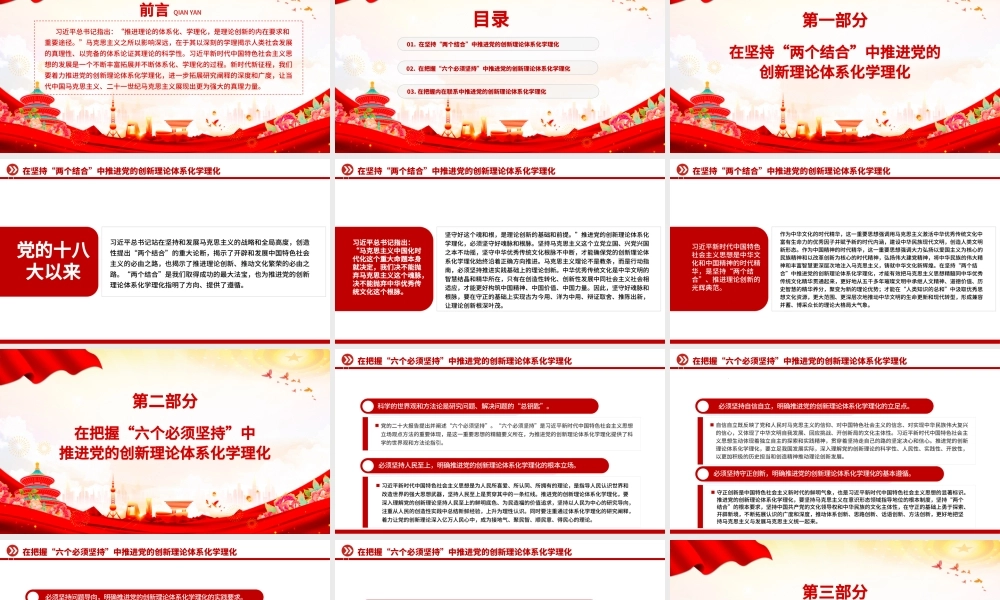 着力推进党的创新理论体系化学理化PPT深入学习贯彻习近平新时代中国特色社会主义思想专题党课课件模板.pptx