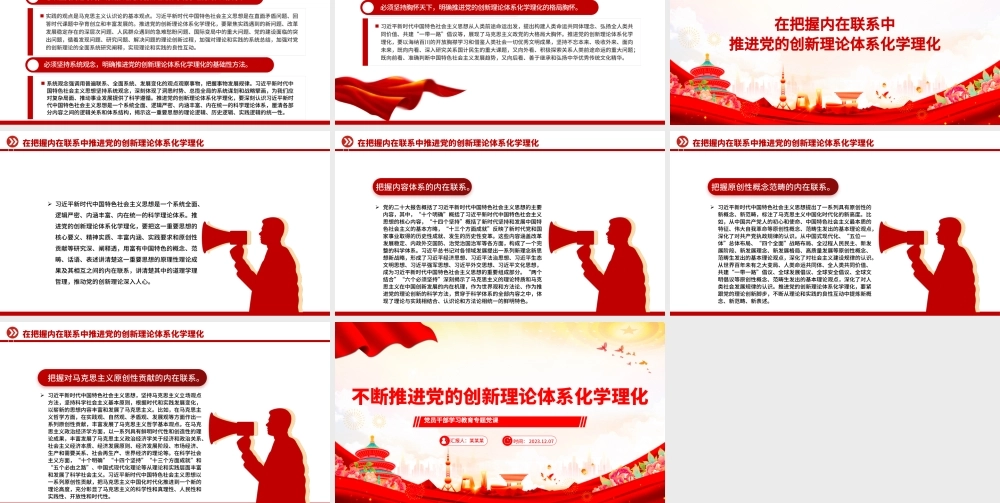 着力推进党的创新理论体系化学理化PPT深入学习贯彻习近平新时代中国特色社会主义思想专题党课课件模板.pptx