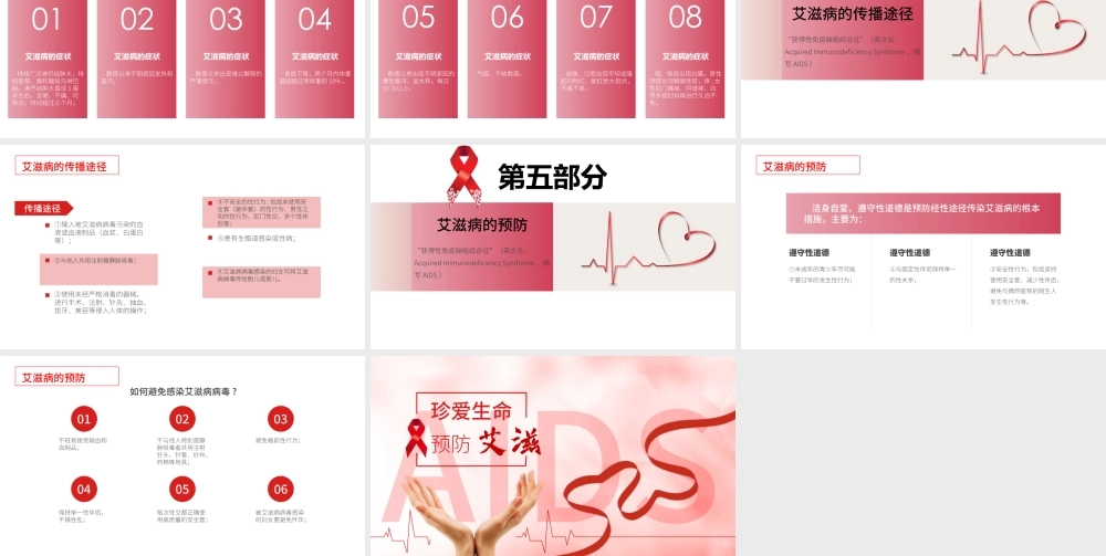 珍爱生命预防艾滋主题教育主题班.pptx