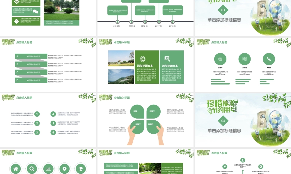 珍惜能源节约用电.pptx