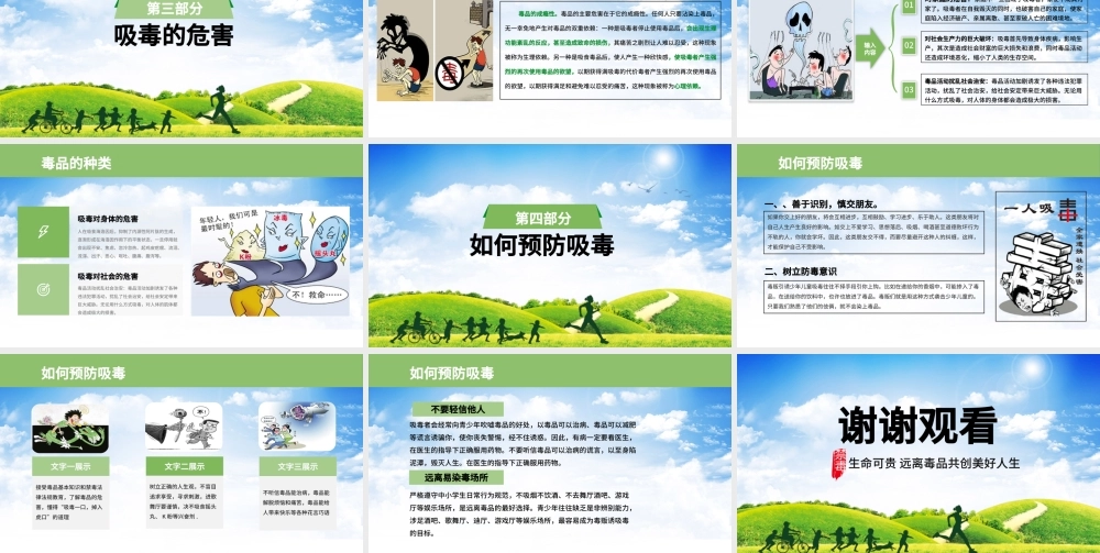 珍惜生命远离毒品禁毒知识宣传PPT模板.pptx