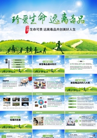 珍惜生命远离毒品禁毒知识宣传PPT模板.pptx