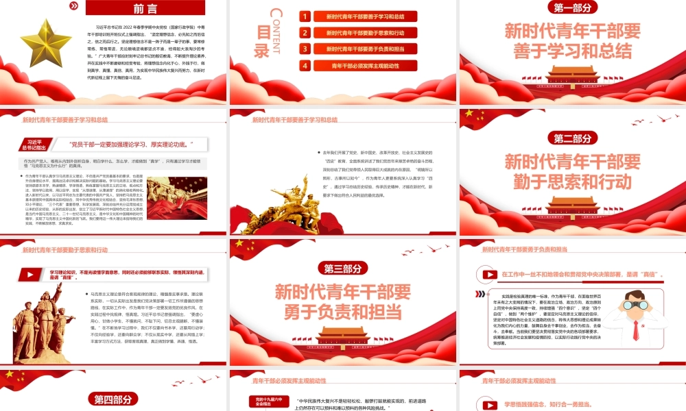 真学真懂坚定理想信念真信真用奋进新征程PPT深入学习2022年春季中青年干部培训课专题课件.pptx
