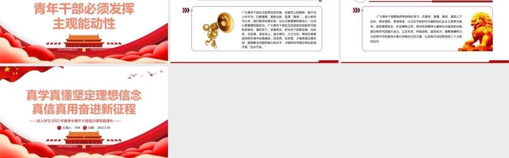 真学真懂坚定理想信念真信真用奋进新征程PPT深入学习2022年春季中青年干部培训课专题课件.pptx