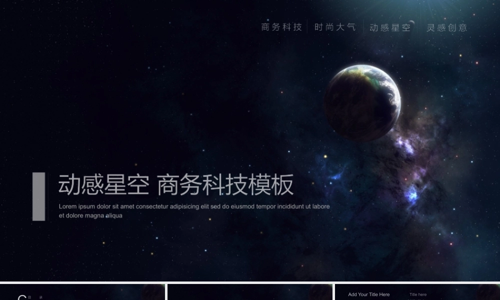 震撼动感星空宇宙商务科技汇报ppt模板.pptx