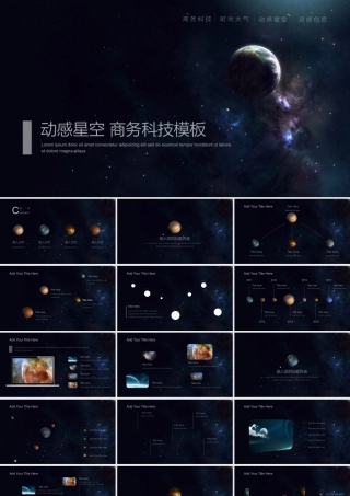 震撼动感星空宇宙商务科技汇报ppt模板.pptx