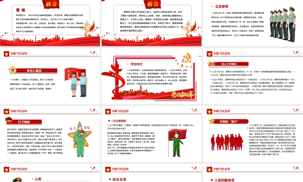 争做当代雷锋PPT红色党政风继承优良传统争做时代先锋专题党课课件模板下载.pptx