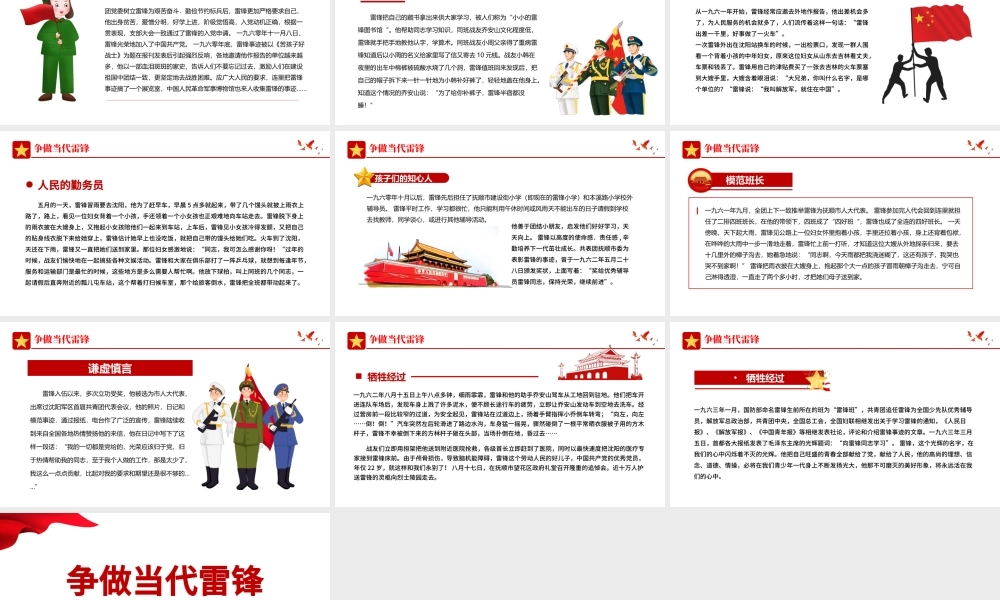 争做当代雷锋PPT红色党政风继承优良传统争做时代先锋专题党课课件模板下载.pptx