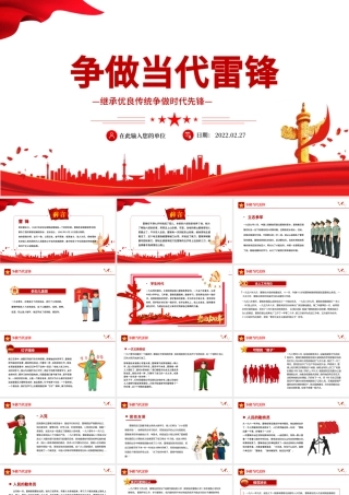 争做当代雷锋PPT红色党政风继承优良传统争做时代先锋专题党课课件模板下载.pptx