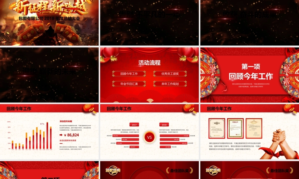 征程2018公司年度总结大会PPT模板.pptx