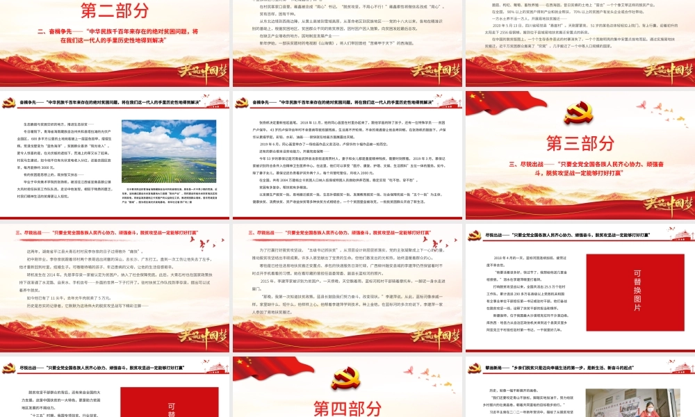 征程正未有穷期PPT红色庄严彪炳史册的伟大奇迹中国脱贫攻坚纪实党课课件.pptx