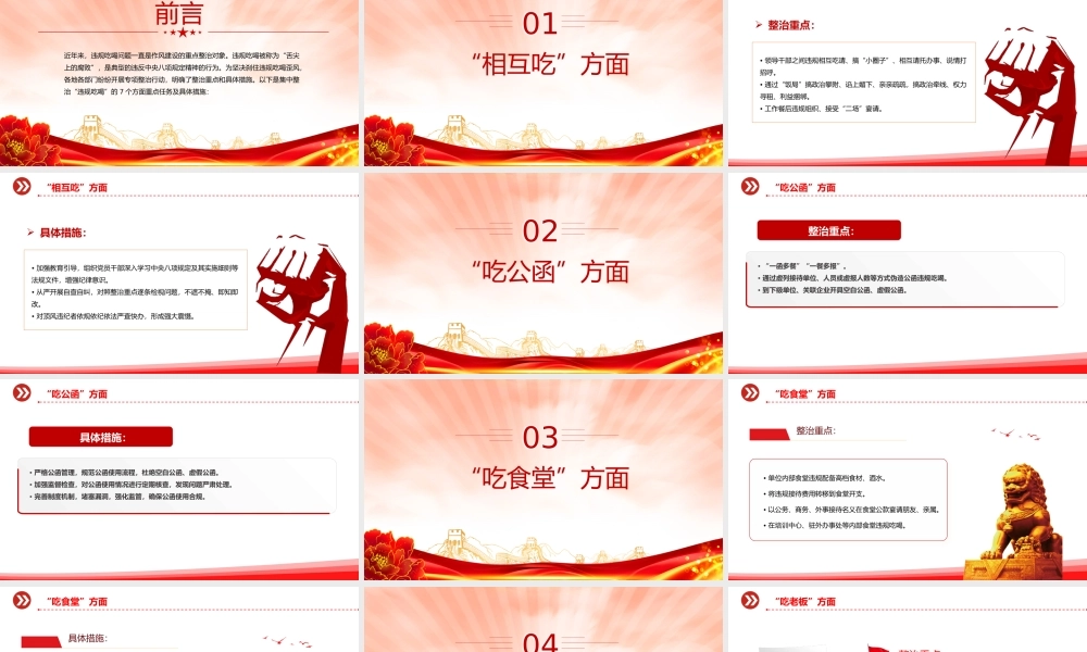 整治违规吃喝7个方面PPT简洁实用作风建设系列党课下载.pptx