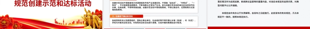 整治形式主义为基层减负若干规定PPT课件.pptx