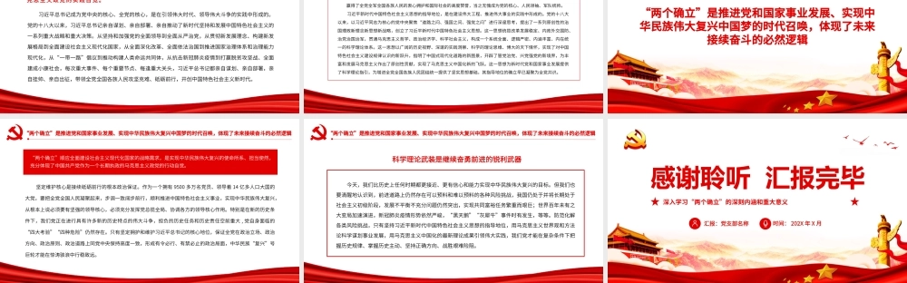 正确理解和把握“两个确立”的必然逻辑.pptx