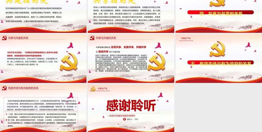 正确认识和把握共同富裕的几对辩证关系PPT红色党政风实现共同富裕专题党课课件模板.pptx