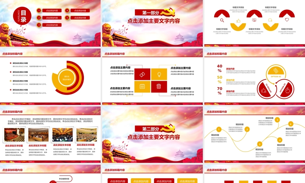 政府机关两会党课学习PPT.pptx