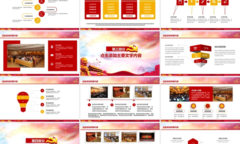 政府机关两会党课学习PPT.pptx