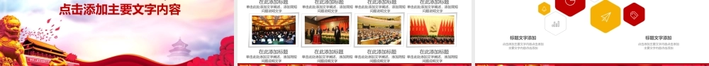 政府机关两会党课学习PPT.pptx