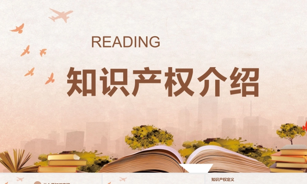 知识产权日1 [自动保存的].pptx
