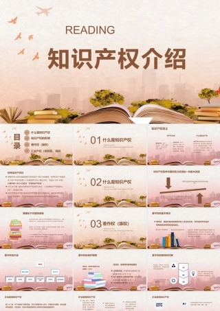 知识产权日1 [自动保存的].pptx