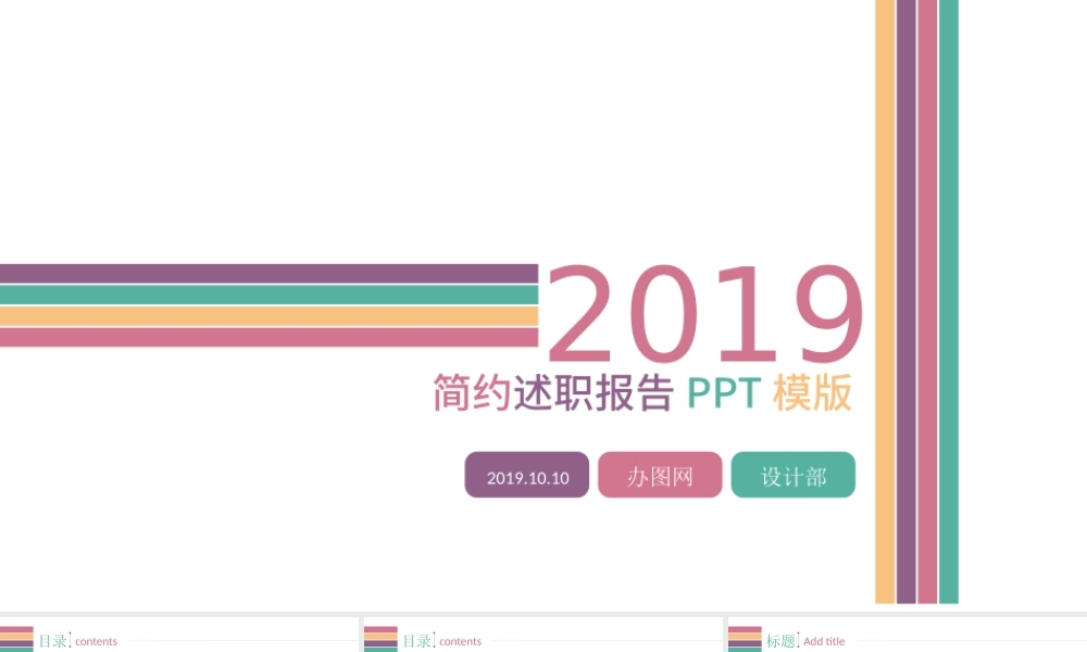 职报告ppt模板幻灯片述职报告ppt范文.pptx
