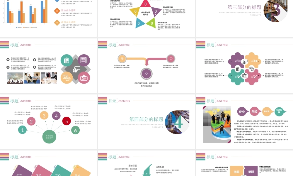 职报告ppt模板幻灯片述职报告ppt范文.pptx