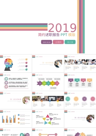 职报告ppt模板幻灯片述职报告ppt范文.pptx