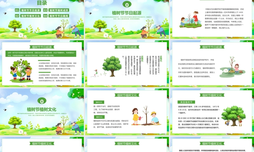 植树节PPT绿色清新三月十二日关爱地球保护地球课件模板.pptx