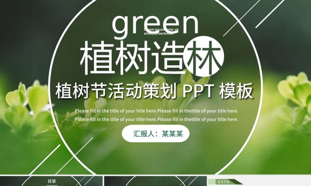 植树节植树造林活动策划PPT模板.pptx