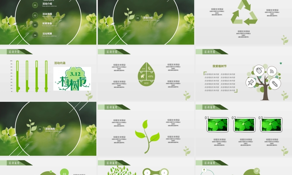 植树节植树造林活动策划PPT模板.pptx