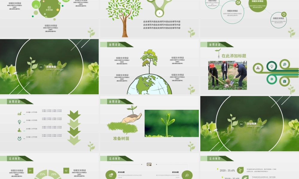 植树节植树造林活动策划PPT模板.pptx