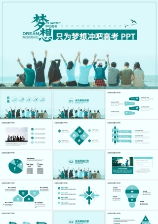 只为梦想冲吧高考动态PPT.pptx