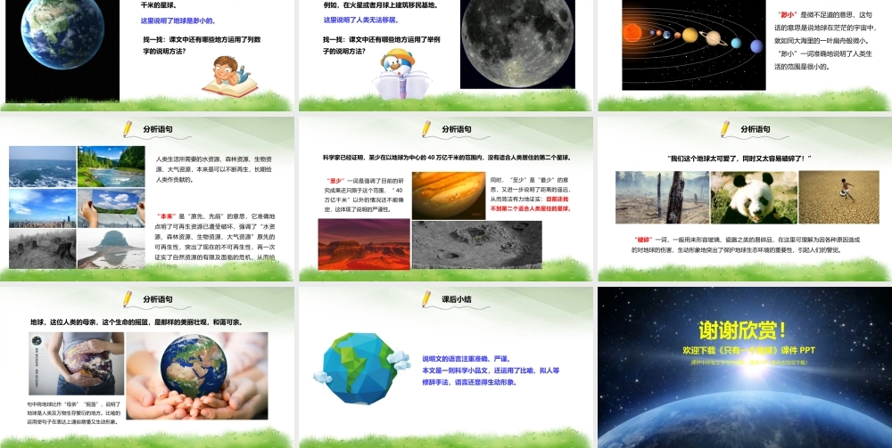只有一个地球PPT.pptx