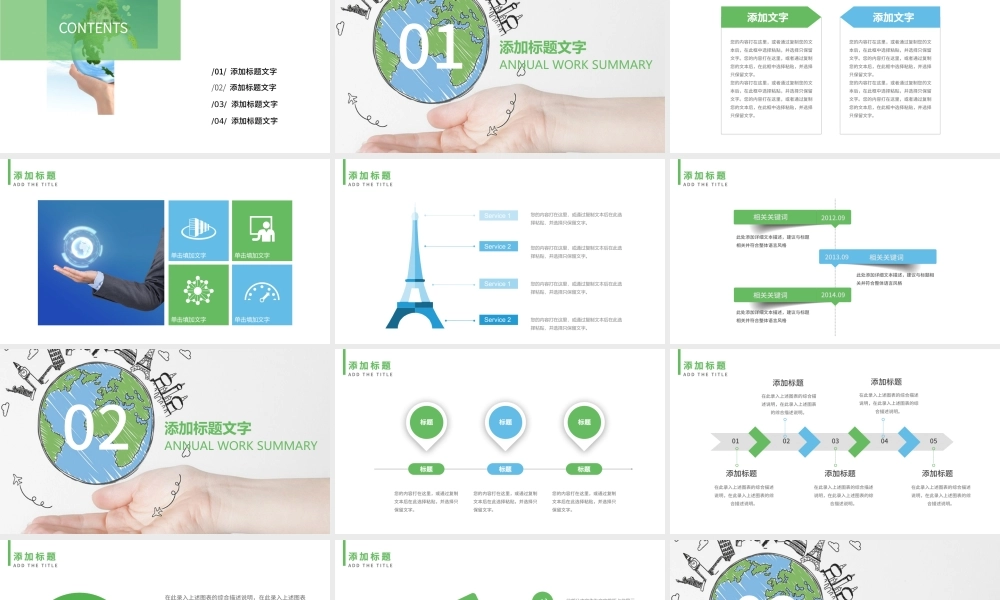 只有一个地球ppt模板.pptx