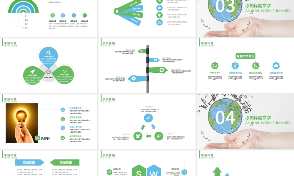 只有一个地球ppt模板.pptx
