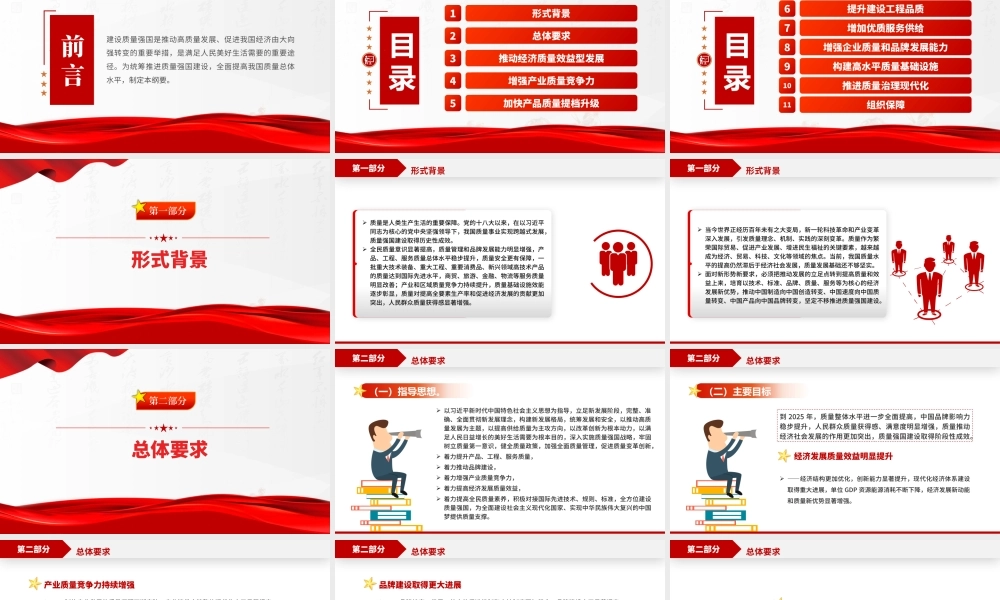 质量强国建设纲要PPT统筹推进质量强国建设全面提高我国质量总体水平课件.pptx