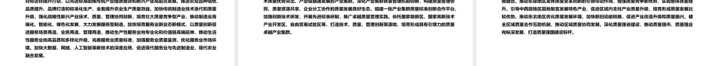 质量强国建设纲要PPT统筹推进质量强国建设全面提高我国质量总体水平课件.pptx