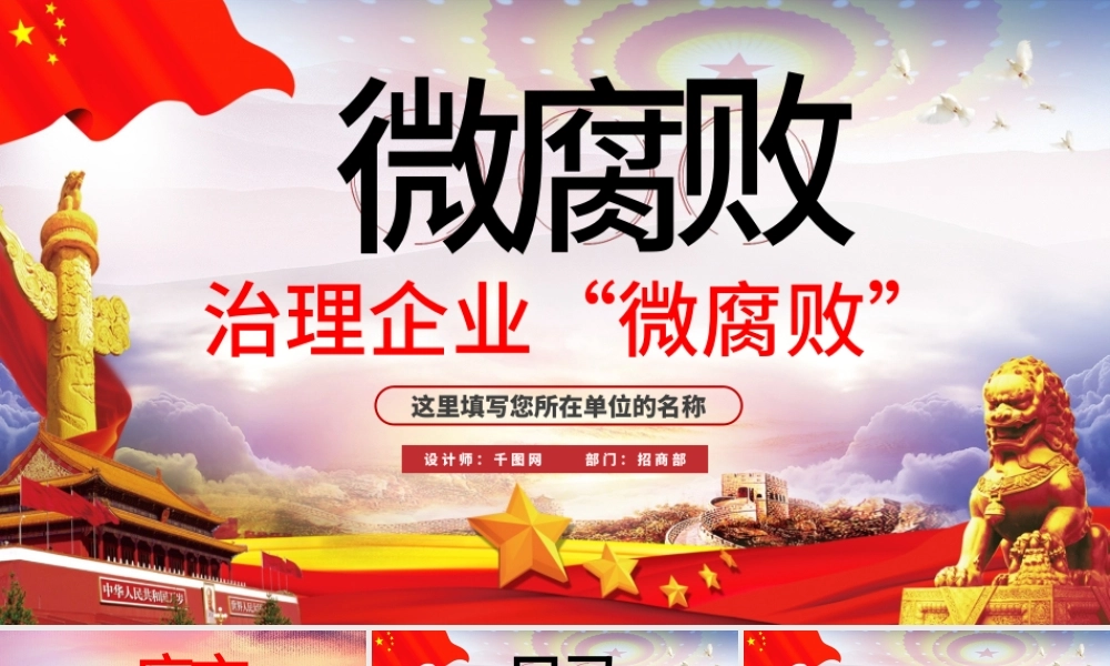 治理企业“微腐败”PPT模板.pptx