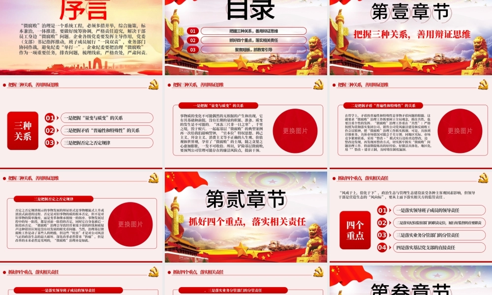 治理企业“微腐败”PPT模板.pptx