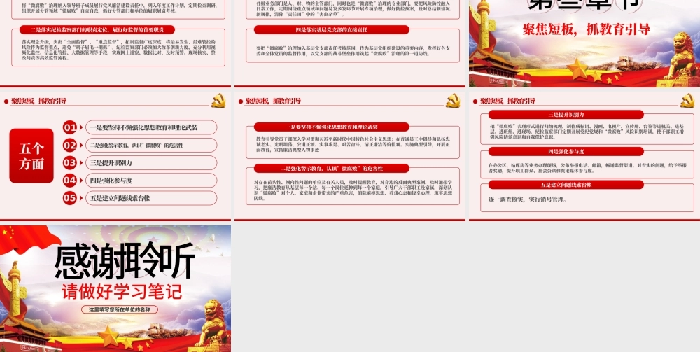 治理企业“微腐败”PPT模板.pptx