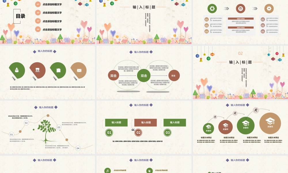 治愈系可爱简约.pptx