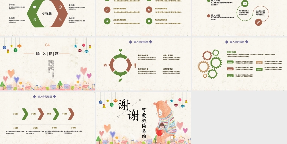 治愈系可爱简约.pptx