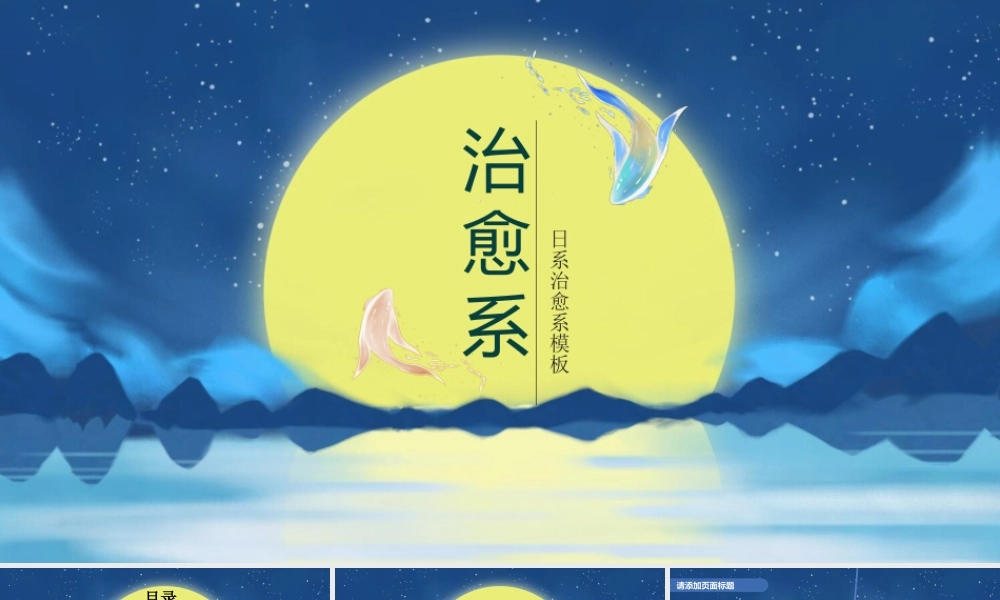 治愈系可爱简约风通用模板.pptx