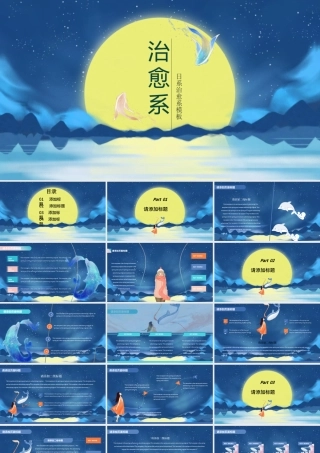 治愈系可爱简约风通用模板.pptx