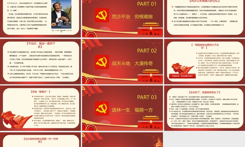 致敬功勋党员PPT学习七一勋章获得者治沙英雄石光银先进事迹党课课件.pptx