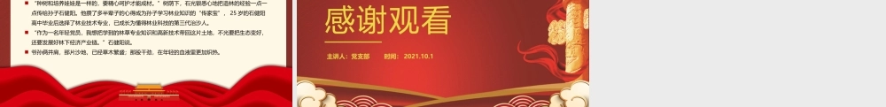 致敬功勋党员PPT学习七一勋章获得者治沙英雄石光银先进事迹党课课件.pptx