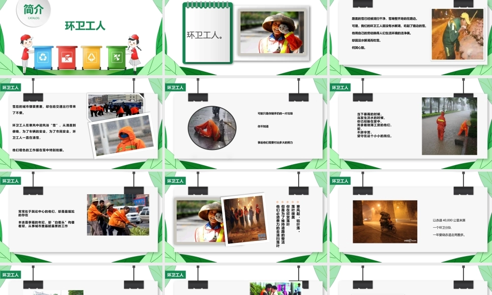 致敬环卫工人PPT绿色清新10月26日环卫工人节城市守护者关爱环卫工人模板.pptx