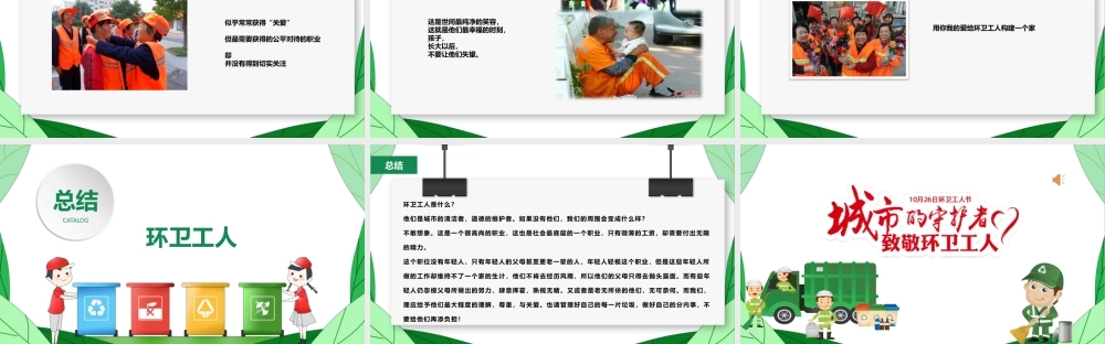致敬环卫工人PPT绿色清新10月26日环卫工人节城市守护者关爱环卫工人模板.pptx