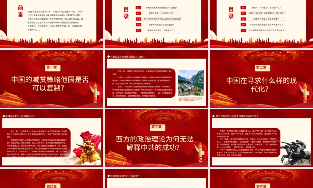 中国2021PPT红色大气百年变局世纪疫情下中国的2021十问十答专题课件.pptx